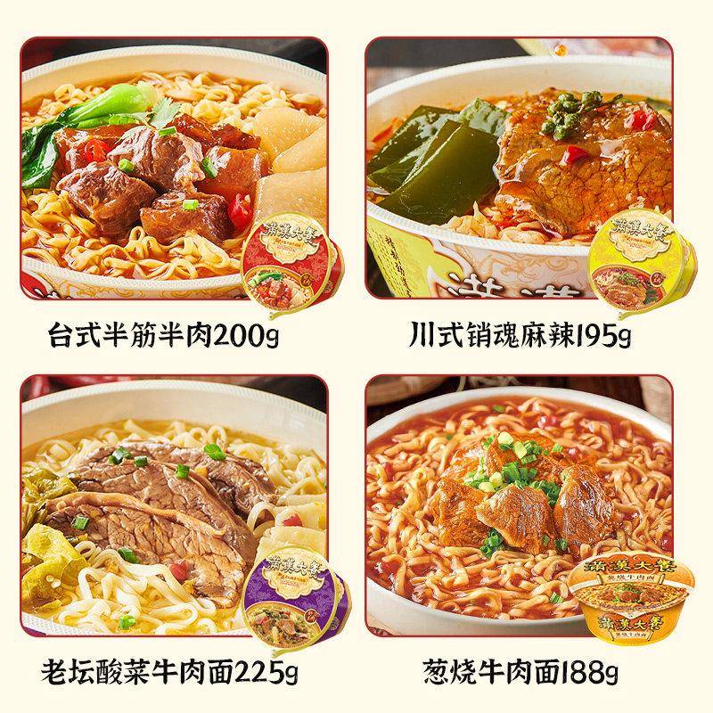 统一满汉大餐桌式半筋半肉牛肉酸菜面冲泡即食泡面泡面条碗装