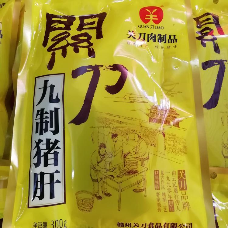 江西特产赣州关刀腊货香肠后腿牛肉巴九制猪肝猪尾猪腰猪心板鸭