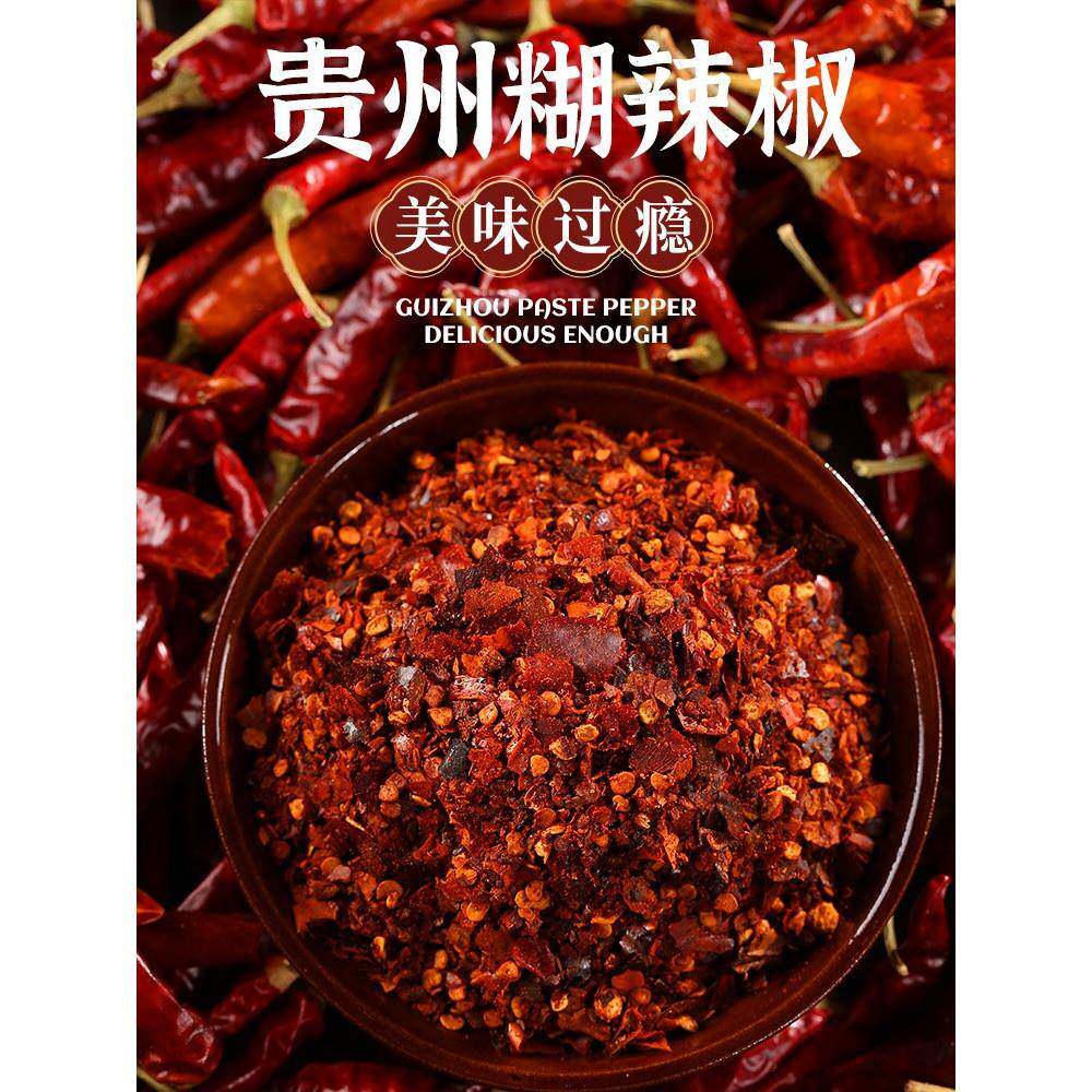 贵州辣椒面贵州辣椒面胡辣椒贵州特产糊辣椒面500g辣椒粉超辣