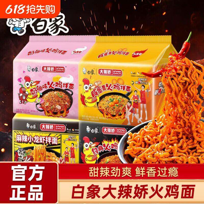 白象奶油味火鸡面白象大辣娇奶油咸蛋黄味韩式火鸡干拌面方便面袋