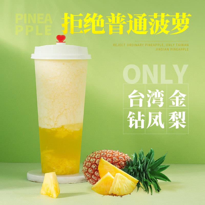 金钻凤梨果浆果粒网红霸气凤梨百香原料菠萝果酱奶茶店专用