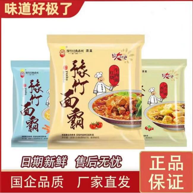 红烧牛肉面豫竹面霸方便面整箱87g袋装泡面煮面红烧牛肉面麻辣