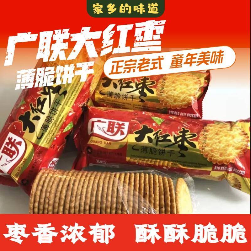 早餐薄脆饼干红枣饼干薄脆大红枣味结婚喜庆甜薄脆零食袋装老式早