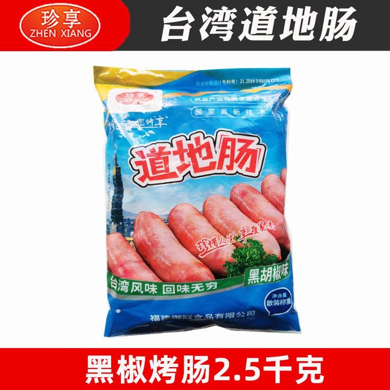 珍享食品台湾道地肠商用烤肉肠火山石烤肠整箱批纯热狗香肠肉肠