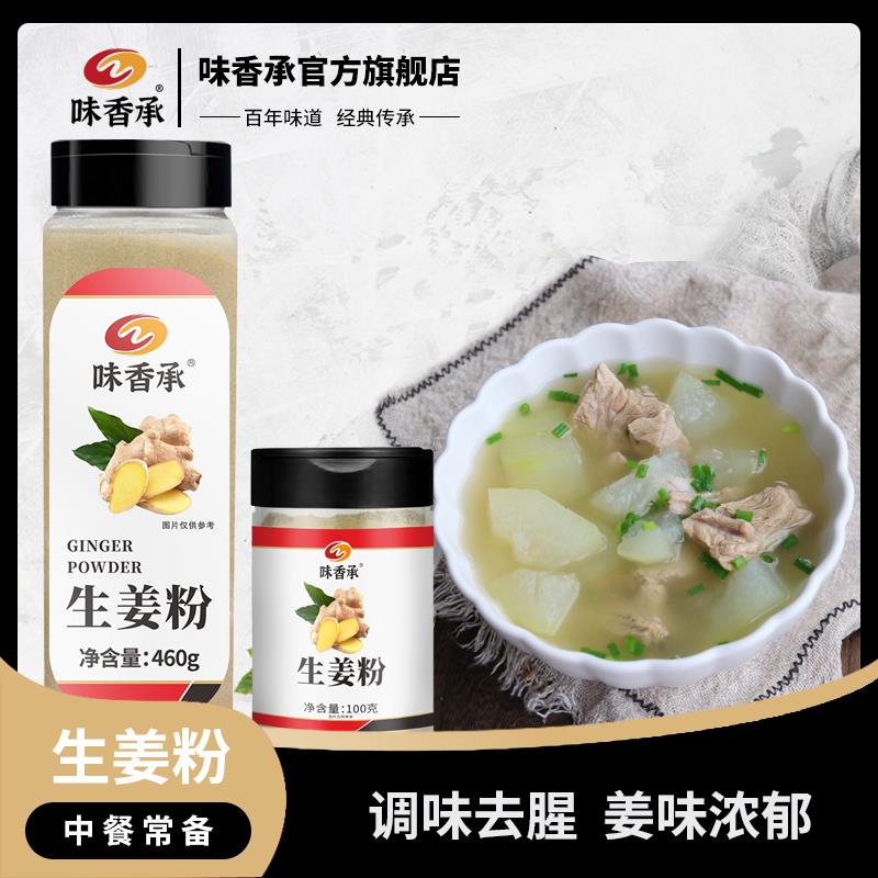 新日期生姜粉家用老姜粉姜