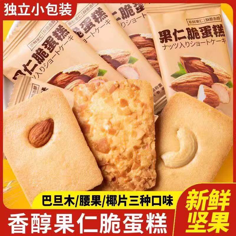 新日期坚果仁脆蛋糕整箱腰果巴旦木坚果酥椰子脆片网红代早餐小零