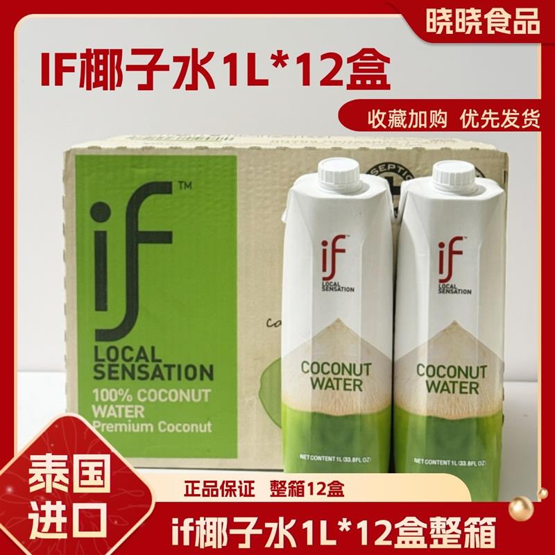 新货椰子水1L*12盒整箱泰
