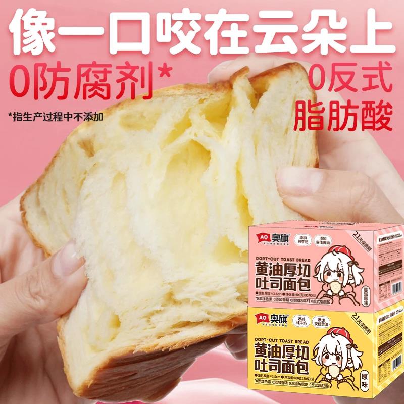 奥旗早餐面包整箱学生营养牛乳厚切吐司片健康饱腹黄油蔓越莓面包