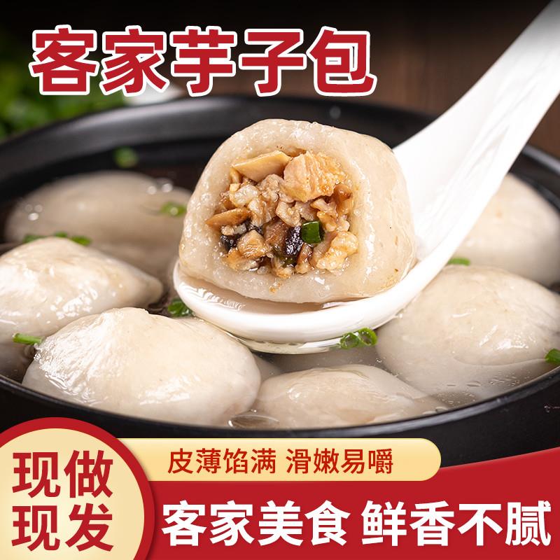 新货芋子包福建特产小吃芋