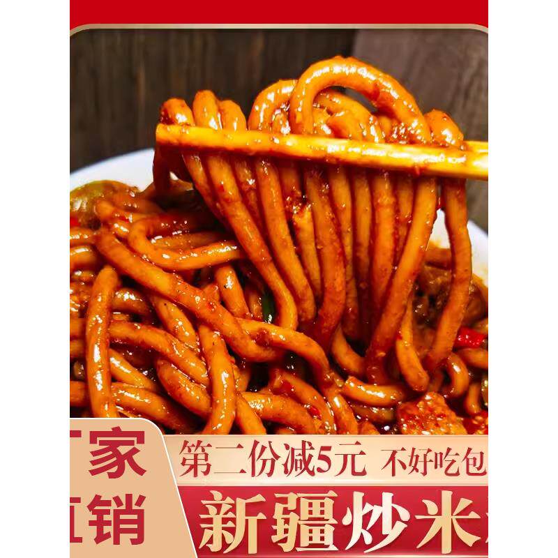 新疆炒米粉酱新疆炒米粉爆辣正宗美食特产五碗干粗粉网红小吃干米