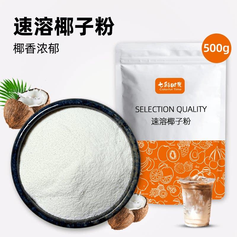 椰奶冻粉速溶椰子粉烘焙商用椰汁饮料甜点奶茶店专用原料椰子冻酥