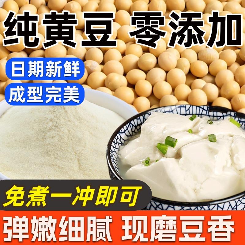 新日期豆花粉免煮冰豆花布
