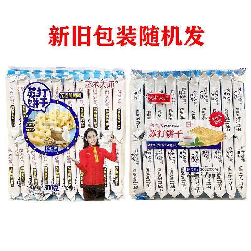 艺术大师奶盐味苏打饼干 干500g无蔗糖梳打饼干 干代餐营养休闲
