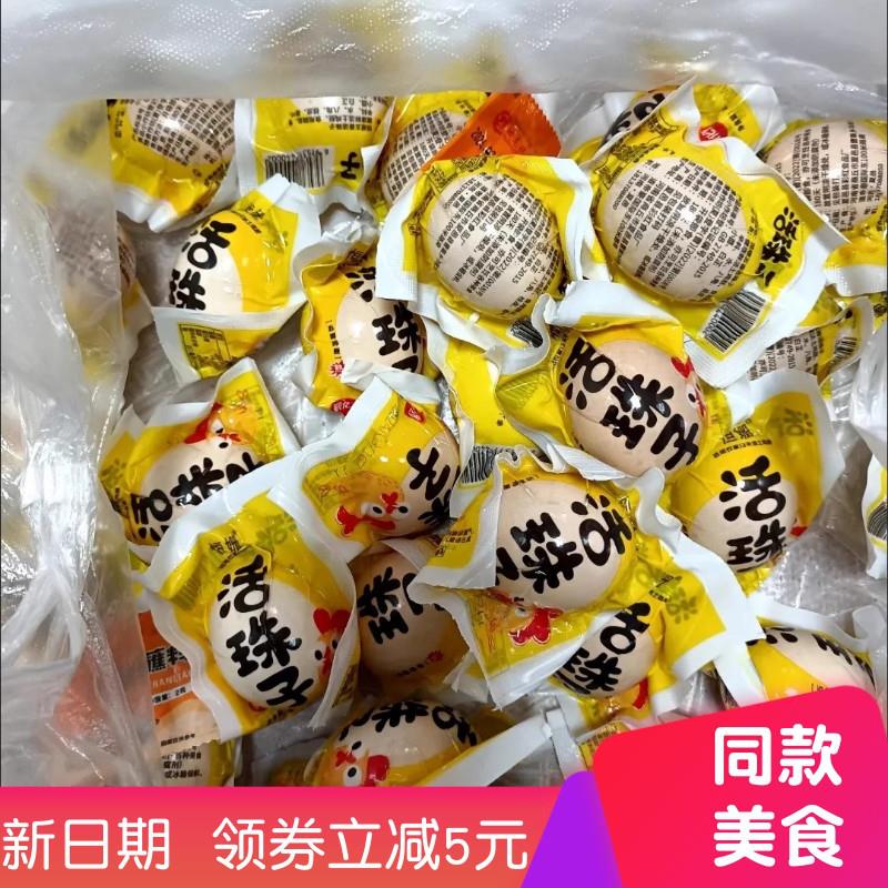 新货五香13天活珠子鸡胚蛋