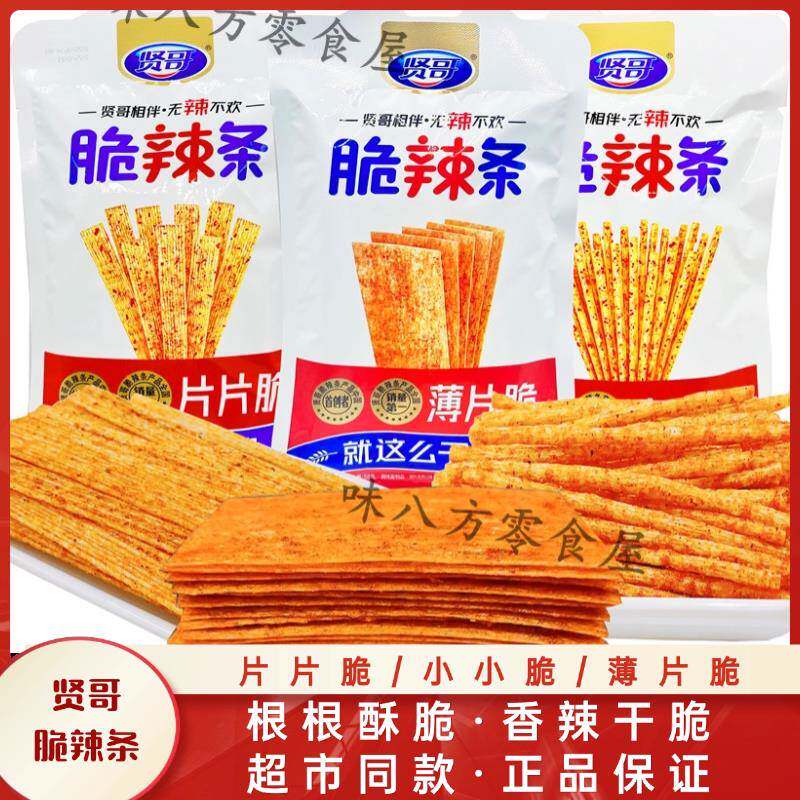 辣条辣条贤哥58g辣条小小脆/片片脆/薄片脆香酥辣条面筋豆干
