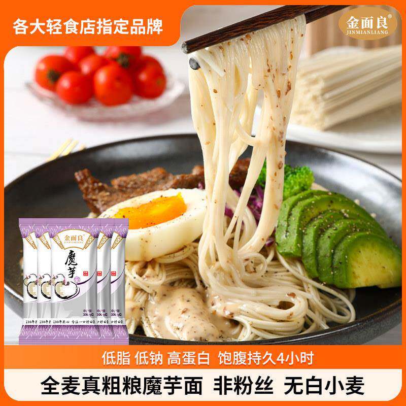 轻食穗儿金面良魔芋全麦面条不添加糖精粗粮速食圆细龙须粉丝挂面