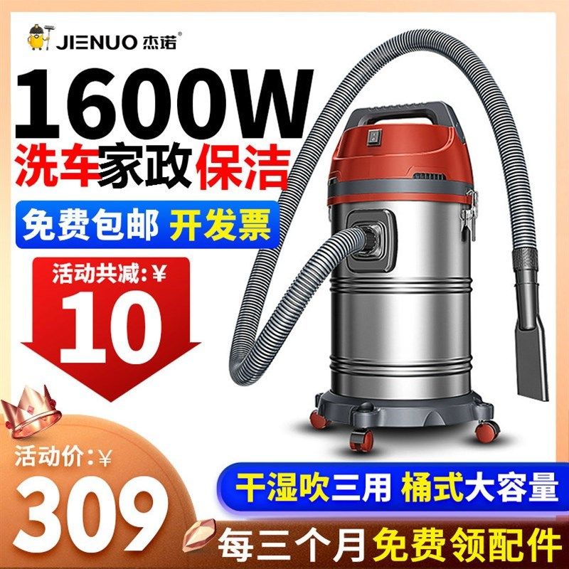 杰诺502-30L洗车专用吸尘器1600W大吸力干湿吹保洁吸尘器大功率