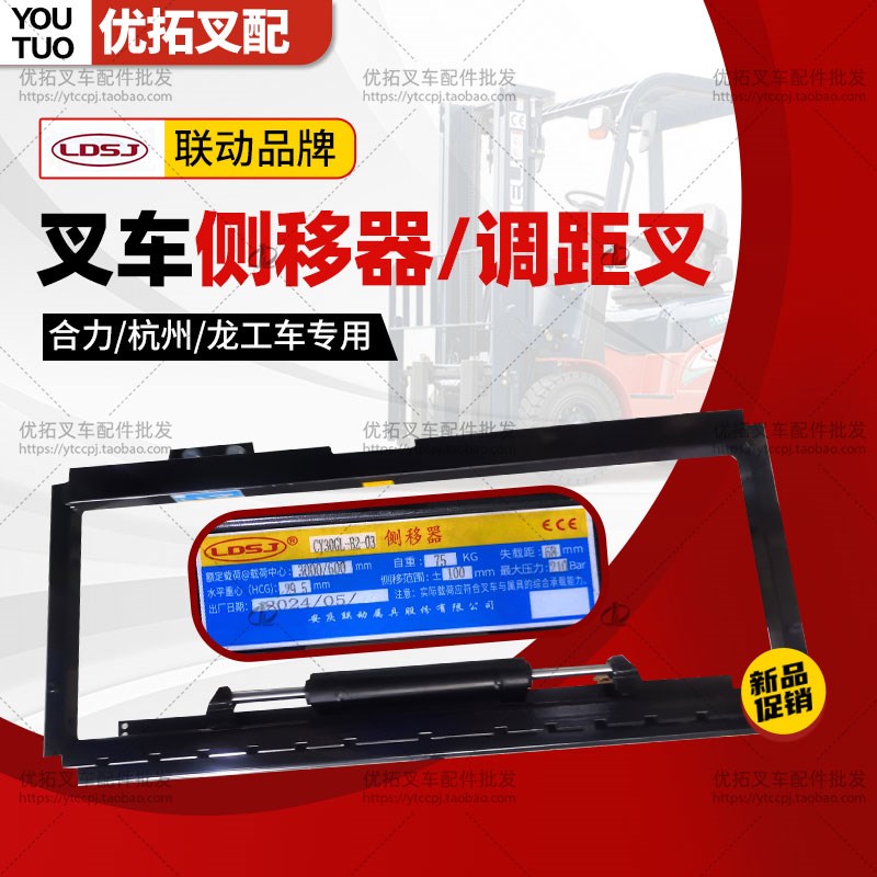 叉车侧移器总成合力杭州龙工叉车调距叉侧移叉齿调距器叉车配件