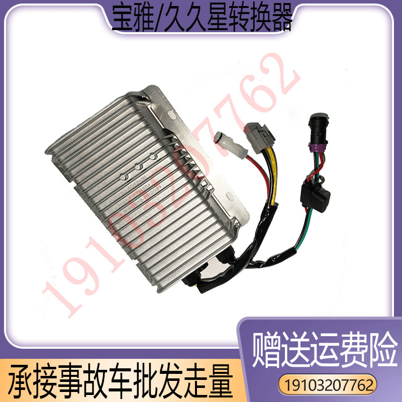 适配宝雅久久星电动汽车隔离电压转换器72V60V48v转12v大功率配件
