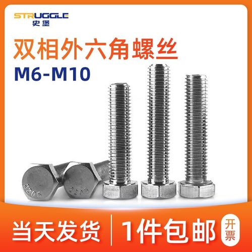 2205双相不锈钢外六角螺丝8.8级高强螺栓M6/8/10*20/30/40/50/60