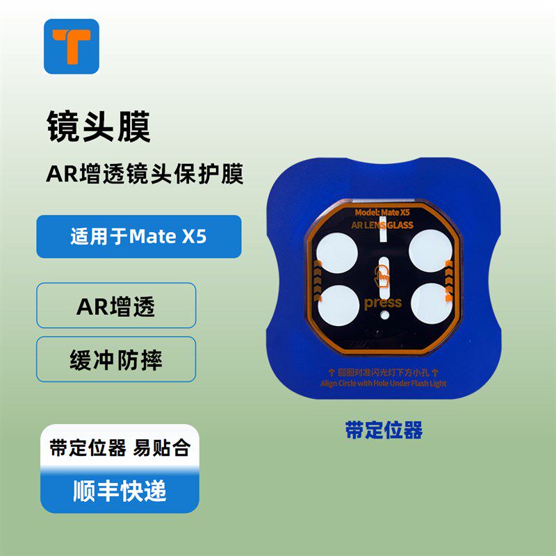 T牌钢化膜-AR增透镜头膜适用Mate X5防爆玻璃镜头保护高透抗刮花