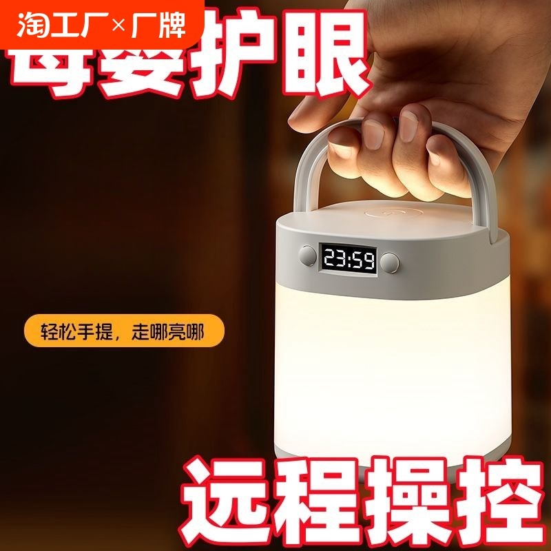 户外露营护眼台灯手提床头灯遥控时钟小夜灯充电婴儿喂奶卧室睡眠