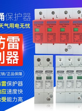 防雷浪涌保护器光伏并网专用防雷电20ka40ka60ka4p380V防雷避雷器