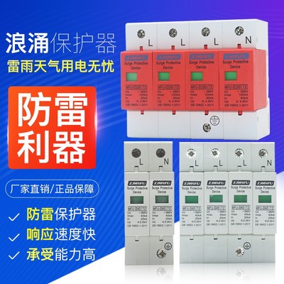 防雷浪涌保护器光伏并网专用防雷电20ka40ka60ka4p380V防雷避雷器