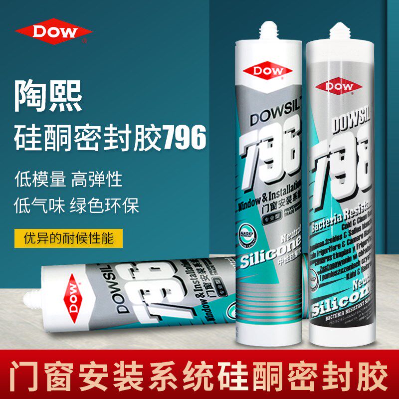道康宁玻璃胶796门窗耐候胶中性硅酮密封胶798洁净室食品级密封胶