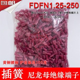 FDFN1.25 250尼龙母绝缘接线端子耐高温6.3插簧母头500只