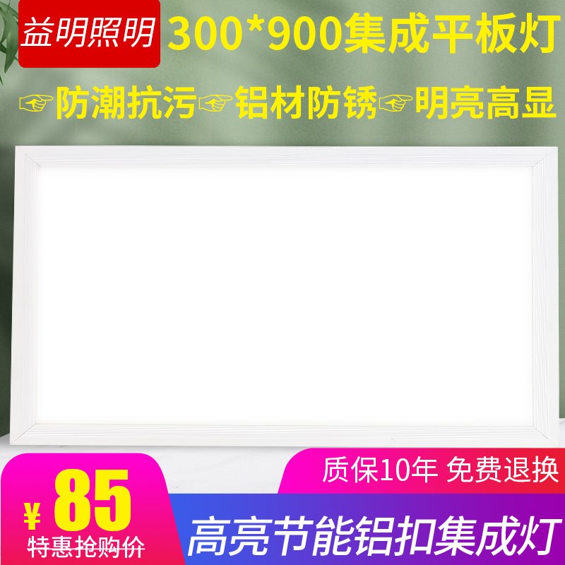 集成吊顶灯300*900led蜂窝大板集成天花30x90铝扣嵌入式led大板灯