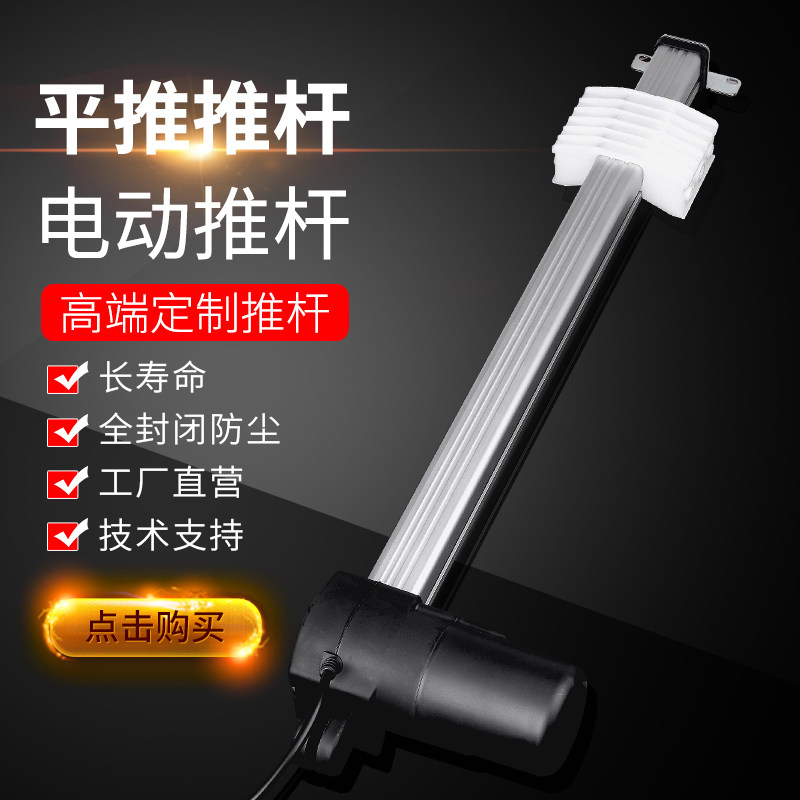 1OO电动推杆 沙发电机 电动床电机 床用电动推杆 支架用平推推杆