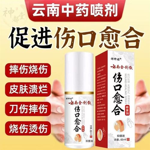 伤口愈合喷剂云南特效去腐生肌粉外用伤口止血消炎药粉创伤生肌膏