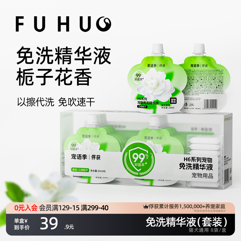 俘获H6宠物免洗精华液猫咪狗狗擦拭清洁柔顺液洗澡香波干洗用品