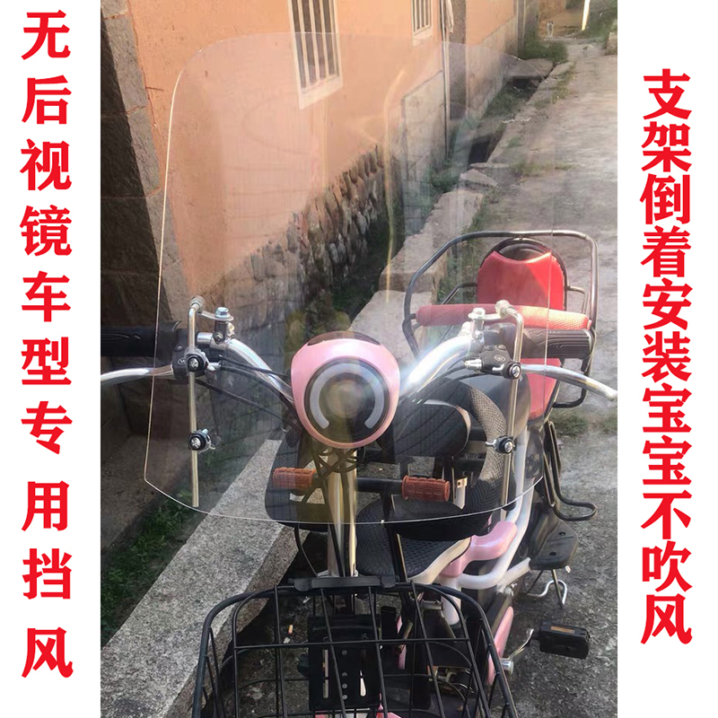 自行车女士简易小型电动车无后视镜前挡风玻璃挡风板防风罩挡雨板