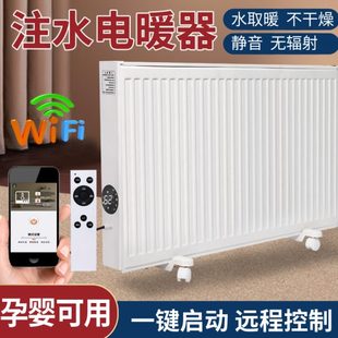 水暖速热省电注水电暖器插电取暖器 加水电暖气片家用智能钢制板式