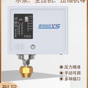 压力开关压力控制器可调空压机压力开关压缩机水泵自动起停开关