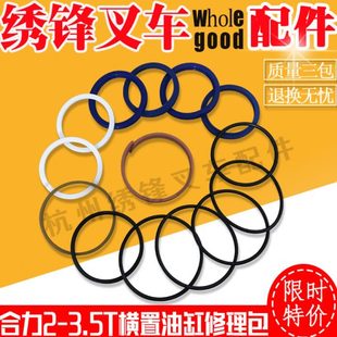 合力叉车1 叉车横置油缸油封 10吨升降油缸油封密封圈倾斜缸