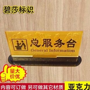 亚克力总服务台标志牌展示牌指示牌标识牌标牌门牌定制定做