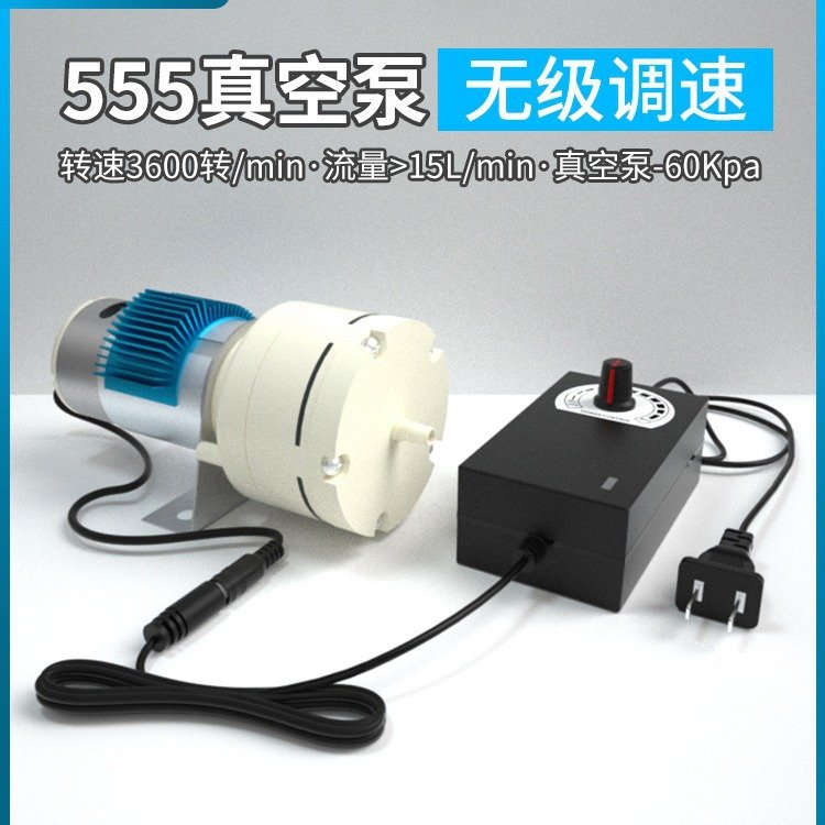 真空泵微型12V 24V 吸气泵 分离机拆屏机气泵 抽气泵 微型555气泵