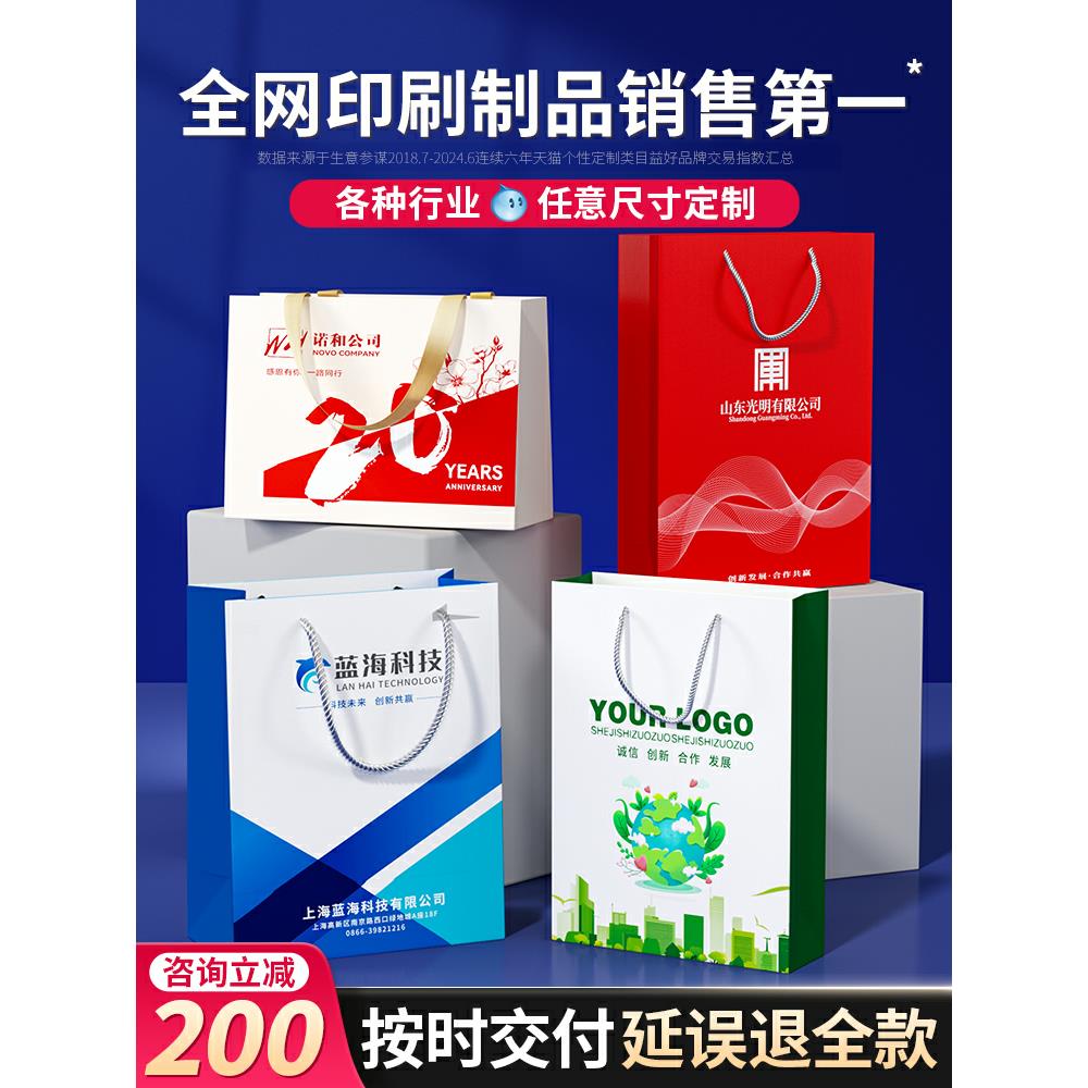 手提袋定制纸袋定做公司礼品袋制作印刷logo企业设计订制包装袋子