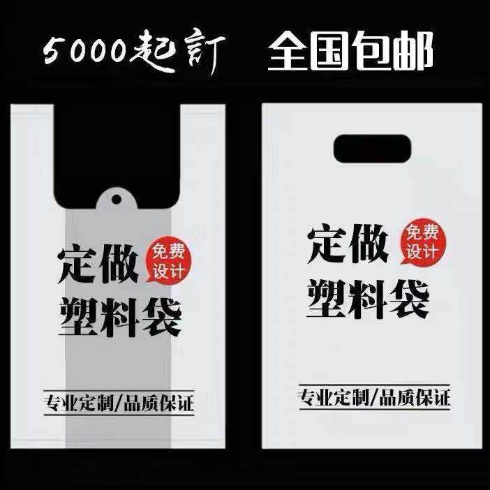 干洗店手提袋医院CT袋广告图文水果外卖打包袋LOGO定制