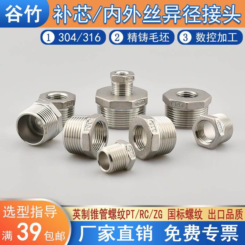 304 316不锈钢补芯ZG/RC内外丝异径补心卜申丝口变径2分4分1寸2寸
