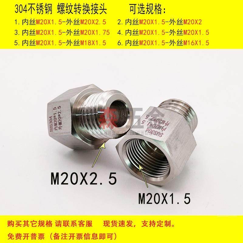 公制 内丝M20X1.5-外丝M20X2.5 不锈钢304螺纹转换接头 直接 加厚