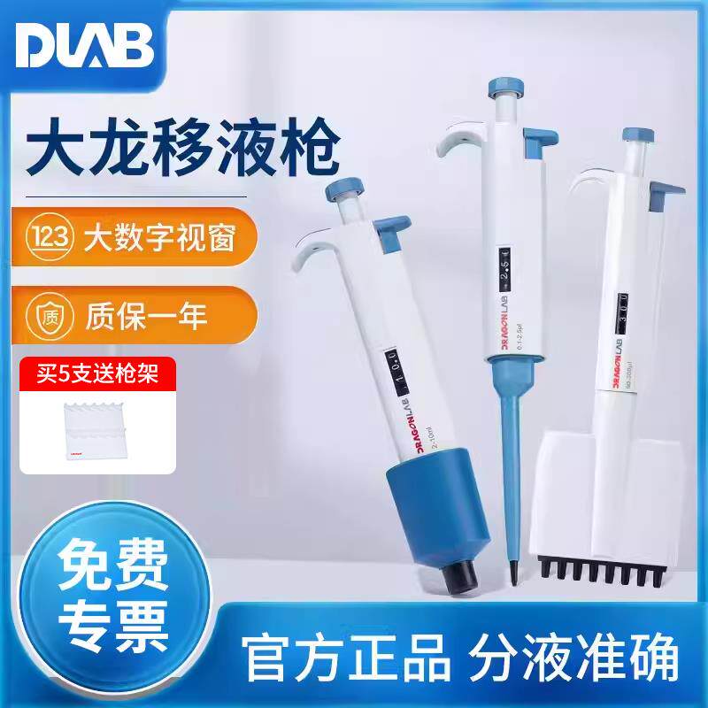 北京移液器微量可调移液枪加样进样器吸头架手动单道八道排枪