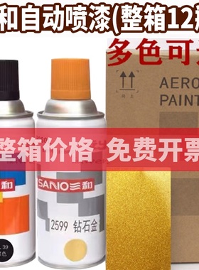 三和整箱自动手摇喷漆罐红色黑色白色银灰色蓝色金属防锈漆油漆罐