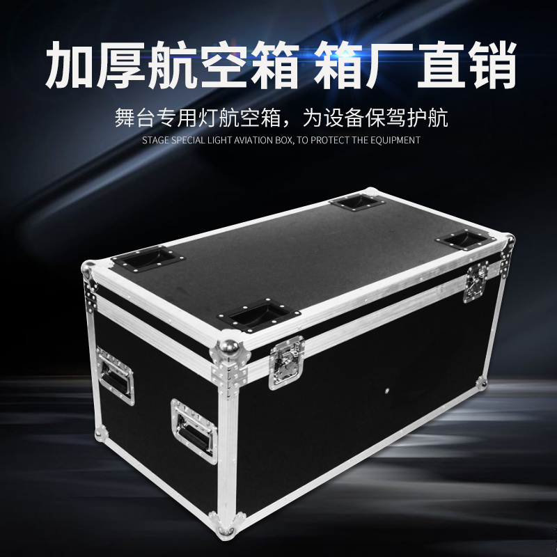 舞台帕灯航空箱定制箱子光束面光灯工具音响线材航空箱机柜箱