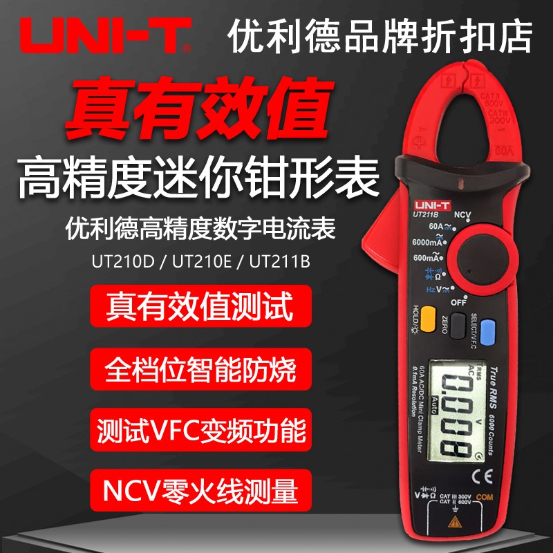 优利德UT210D/210E/211B真有效值高精度数字钳形表交直流迷你钳表