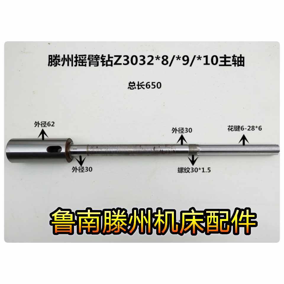 滕州摇臂钻配件Z3032*8/*9 ZQ3032 Z3032摇臂钻主轴 钻杆