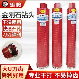 雄略专业干打快速干湿两用水钻钻头63空调混凝土水钻机开孔器钻头